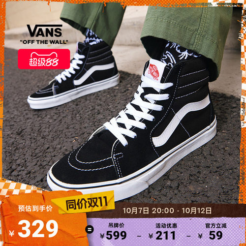 VansSK8-Hi高街复古黑色板鞋