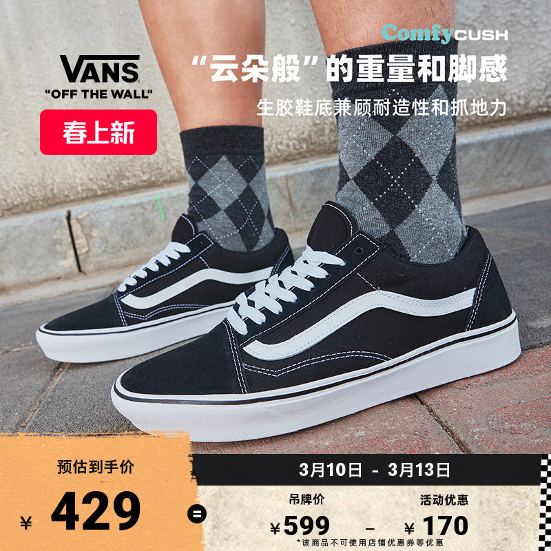 Vans范斯官方 升级款ComfyCush Old Skool舒
