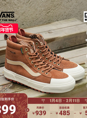 Vans范斯官方 MTE Sk8-Hi Waterproof户外山系男女登山鞋防水雪鞋