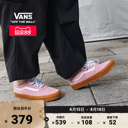 Vans范斯官方粉色生胶底板鞋