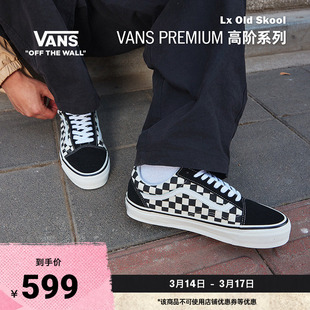 Vans范斯官方 Premium Lx Old Skool黑白棋盘格复古男鞋女鞋板鞋