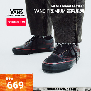 Premium Old Skool Vans范斯官方 Leather朋克风板鞋 Tania