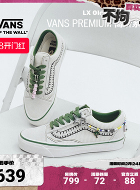 Vans范斯官方 Cocona Premium LX Old Skool Charms奶白色板鞋