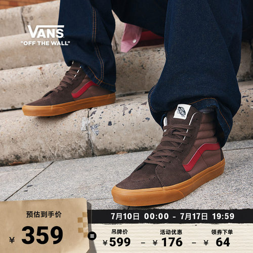 Vans范斯官方SK8-Hi酒红色板鞋