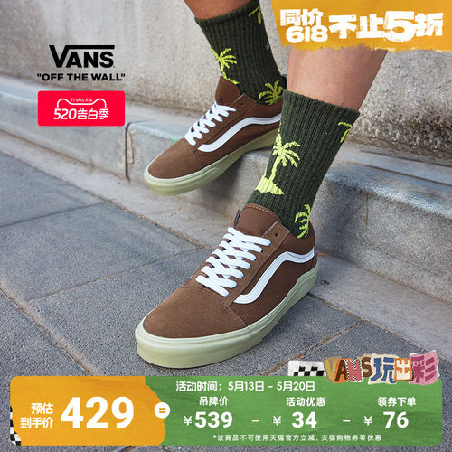 Vans范斯官方OldSkool棕色板鞋