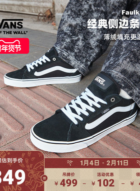 Vans范斯官方 Faulkner粉彩风酷感黑美式经典薄绒男鞋板鞋