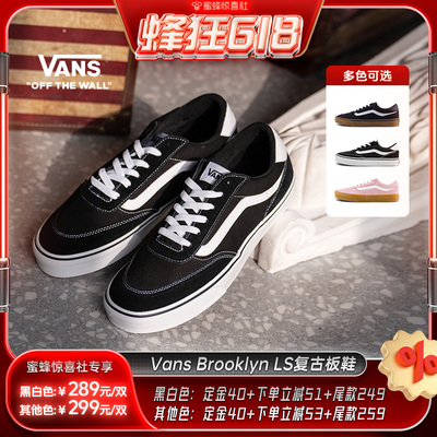 【蜂狂618】Vans范斯官方 Brooklyn LS简约复古板鞋
