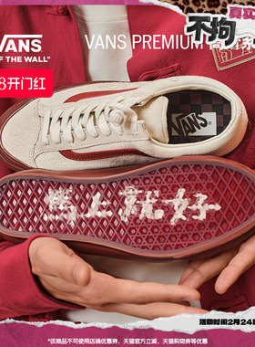 Vans范斯官方 马年生肖款Bolin联名Lx Old Skool中国结盘扣板鞋