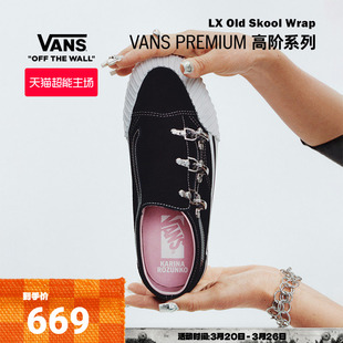Premium Old Skool Vans范斯官方 Wrap黑色男女板鞋 Karina