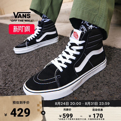 VansSK8-Hi高街复古黑色板鞋