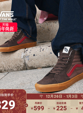 Vans范斯官方 SK8-Hi酒红色摩卡棕拼色生胶底男鞋女鞋板鞋
