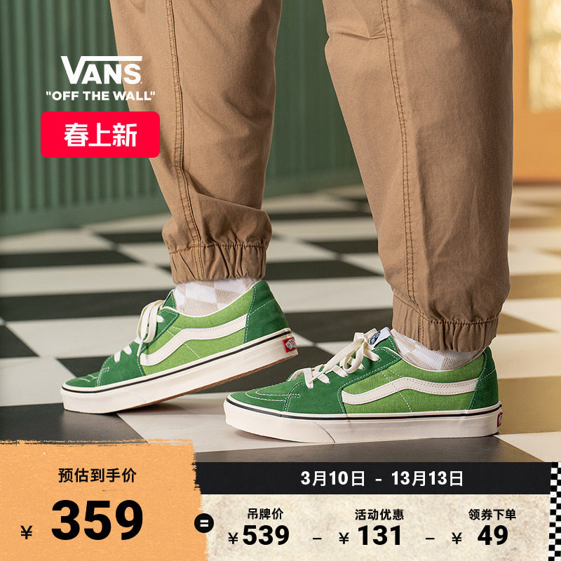 Vans范斯官方 SK8-Low绿色简约复古男鞋女鞋板鞋低帮