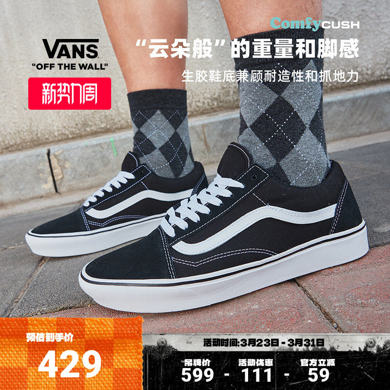 Vans范斯官方 升级款ComfyCush Old Skool舒