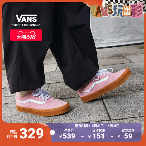 Vans范斯官方粉色生胶底板鞋