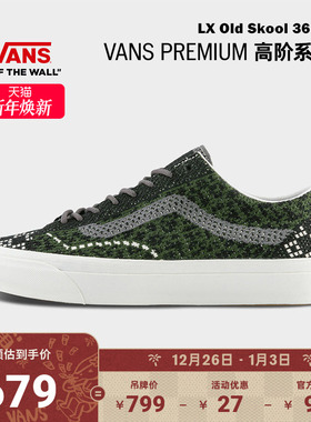 Vans范斯官方 Premium LX Old Skool 36 EK拼色编织鞋面帆布鞋