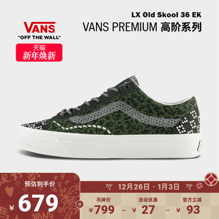 Old Skool Vans范斯官方 面帆布鞋 EK拼色编织鞋 Premium