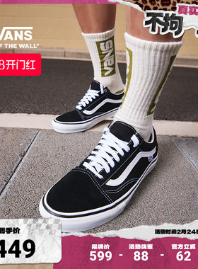 Vans范斯官方 Old Skool黑色低帮职业滑板鞋滑板初学者出游好鞋