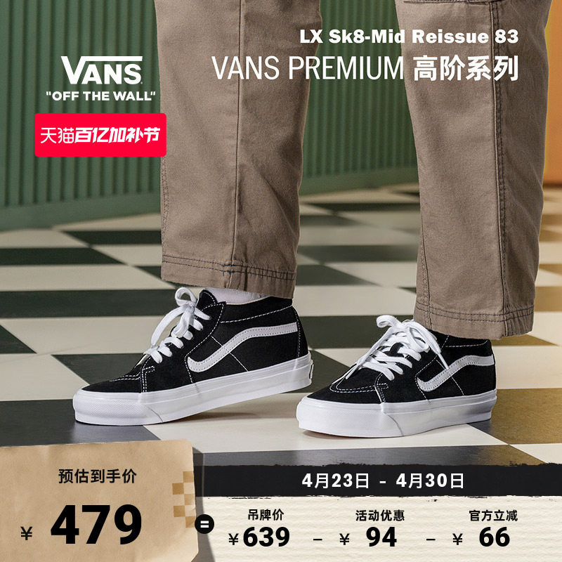 Vans范斯官方 Premium SK8-Mid复古男鞋女鞋板鞋