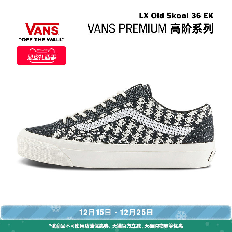 范斯官方高端线OTW联名