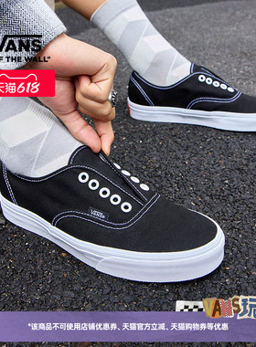 Vans范斯官方 Authentic Gore黑色无鞋带一脚蹬男鞋女鞋帆布鞋