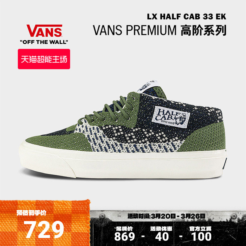 Vans范斯官方 Premium LX HALF CAB 33 EK编织鞋面男鞋女鞋帆布鞋
