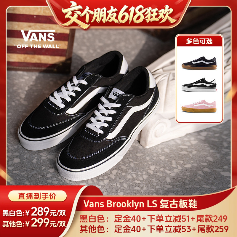 【交个朋友618超级爆款】Vans范斯官方 Brooklyn LS板鞋