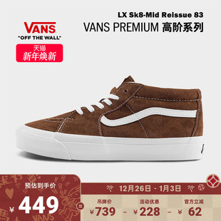 Sk8 Mid Reissue Vans范斯官方 83棕色板鞋 Premium