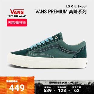 Old Skool拼色复古男鞋 女鞋 Vans范斯官方 板鞋 Premium