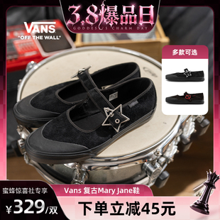 【蜜蜂惊喜社】Vans范斯官方 Mary Jane黑色复古女鞋玛丽珍鞋