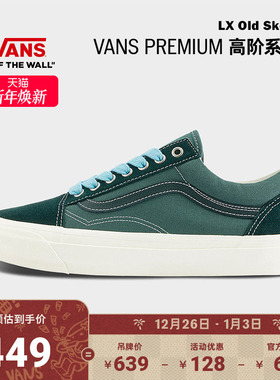 Vans范斯官方 Premium LX Old Skool拼色复古男鞋女鞋板鞋