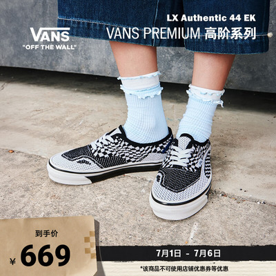 Vans范斯官方 PREMIUM LX Authentic 44 EK编织男鞋女鞋帆布鞋