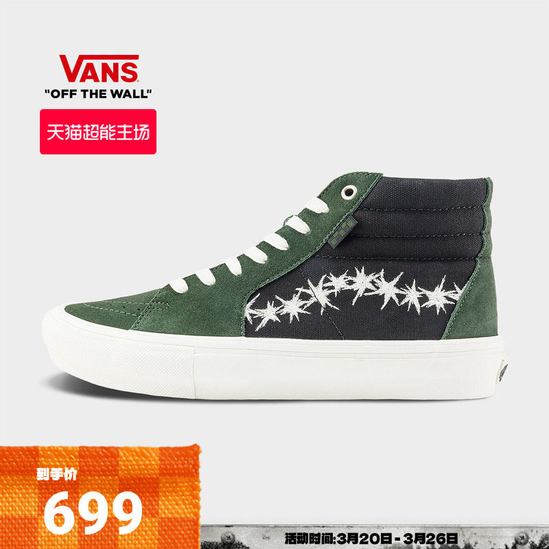 Vans范斯官方 Skate SK8-Hi绿黑拼色星星侧边条纹职