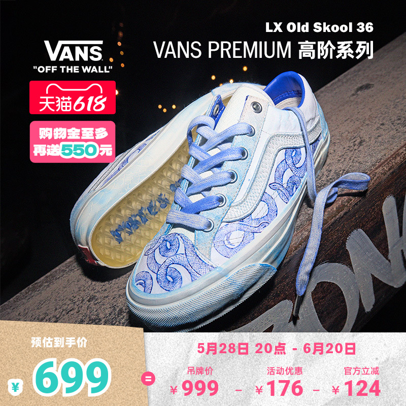 Vans范斯官方 蛇年生肖款LX Old Skool 36青花瓷