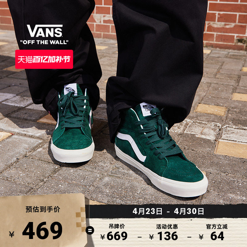 Vans范斯官方 SK8-Hi深绿色复古街头高帮男鞋女鞋板鞋