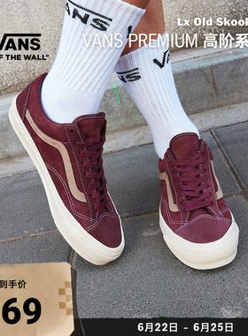 Vans范斯官方 Premium Lx Old Skool 36深红色美式复古男女板鞋