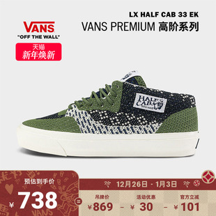 EK编织鞋 帆布鞋 女鞋 面男鞋 CAB HALF Premium Vans范斯官方