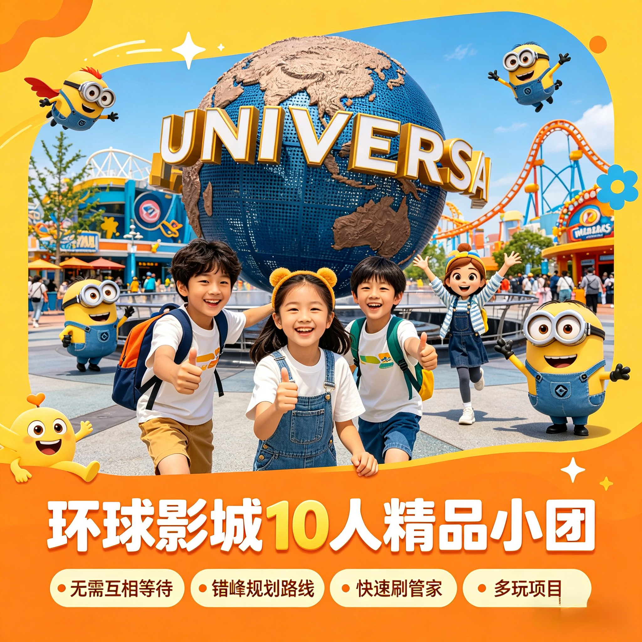 北京环球影城管家导游服务1对1路线规划亲子陪全程保姆级摄影后期