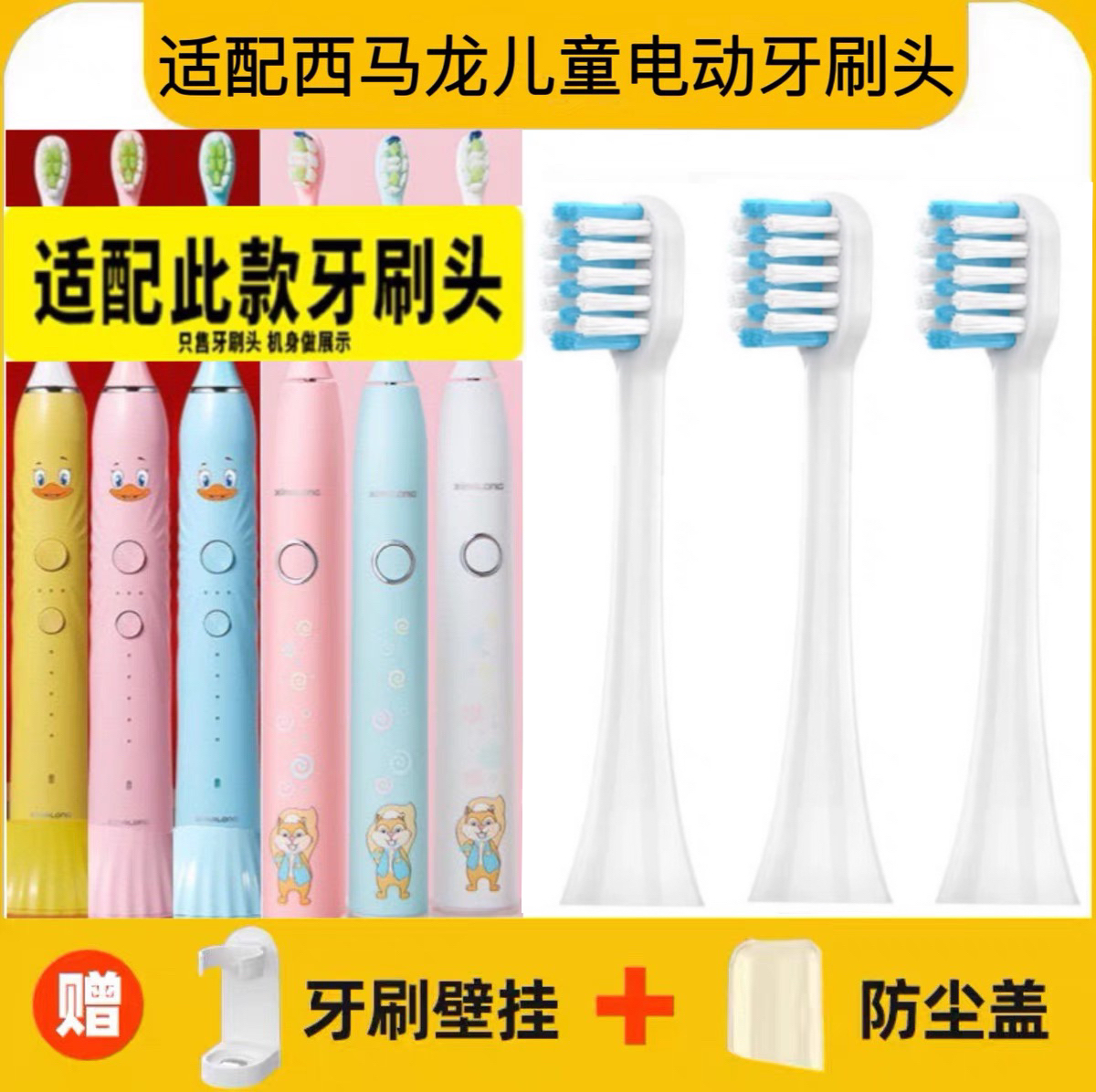 适用ximalong西马龙儿童电动牙刷头T2/CH100松鼠小萌黄小丫替换