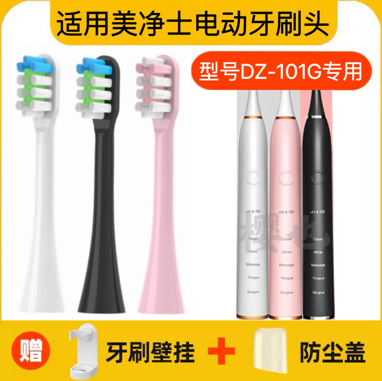 适用于美净士电动牙刷头替换头DZ-101G成人通用软毛清洁