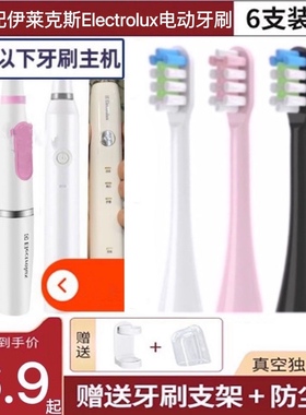 适用伊莱克斯电动牙刷头ElectroluxBMC023GEMC06T/02K03RZ1/Z2