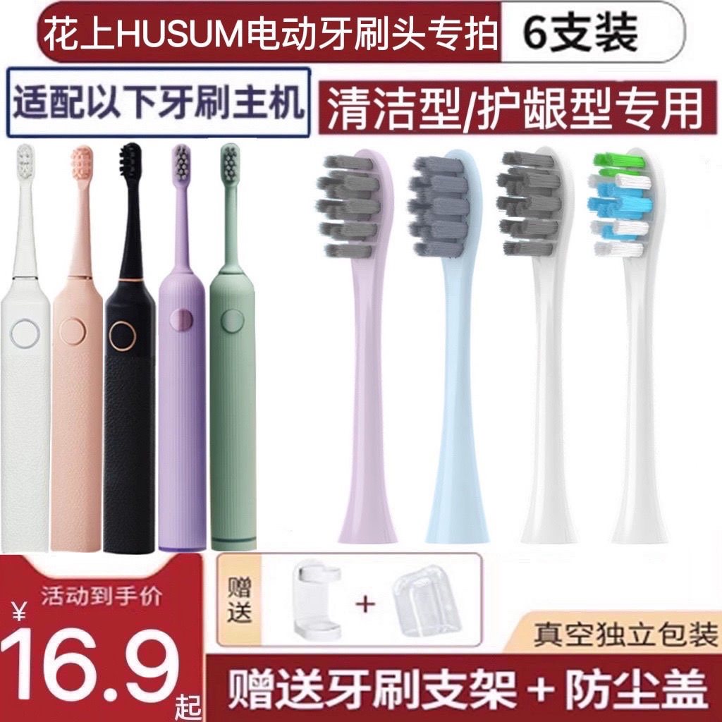 适用HUSUM花上电动牙刷头E1/E2/E3/E8/F1/F4/Z5/S1通用替换头成人