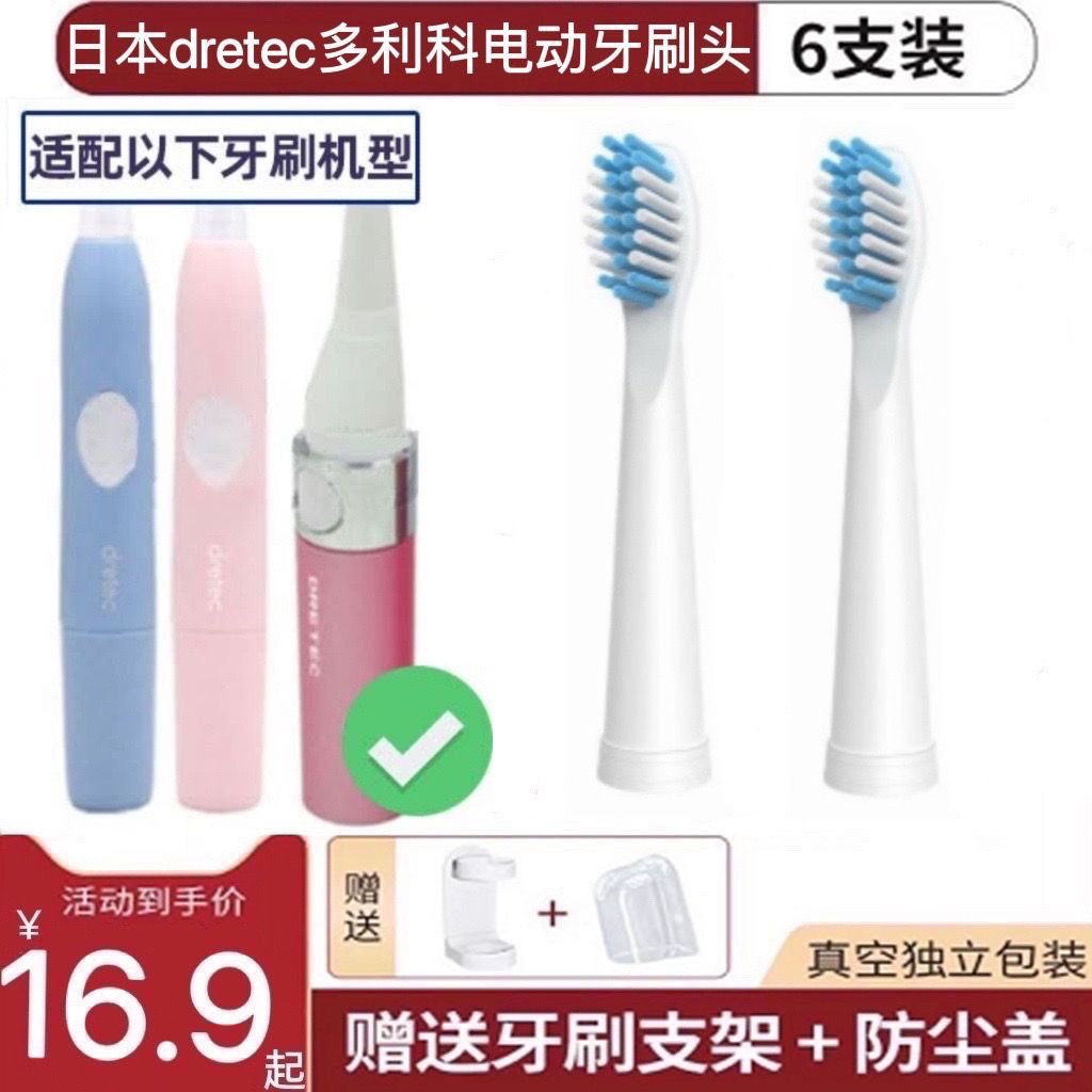 适用日本dretec多利科电动牙刷头TB-400成人替换通用牙刷刷头
