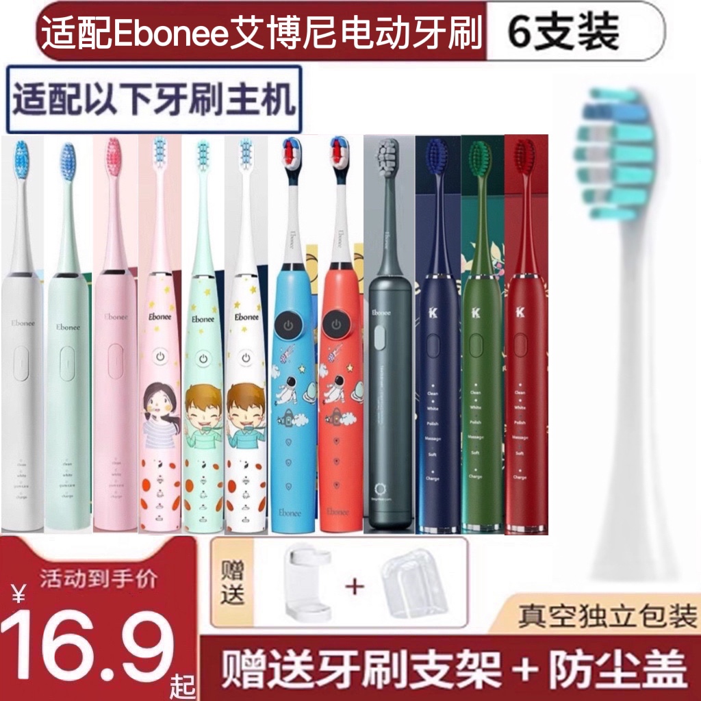 适用于Ebonee艾博尼电动牙刷头X3/X6/P1/P2/E1/K1S儿童C1/C5软毛