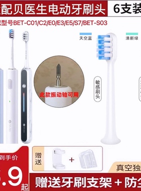适用贝医生电动牙刷头BET-C01/C2/E0/E3/E5/S7/BET-S03替换头软毛