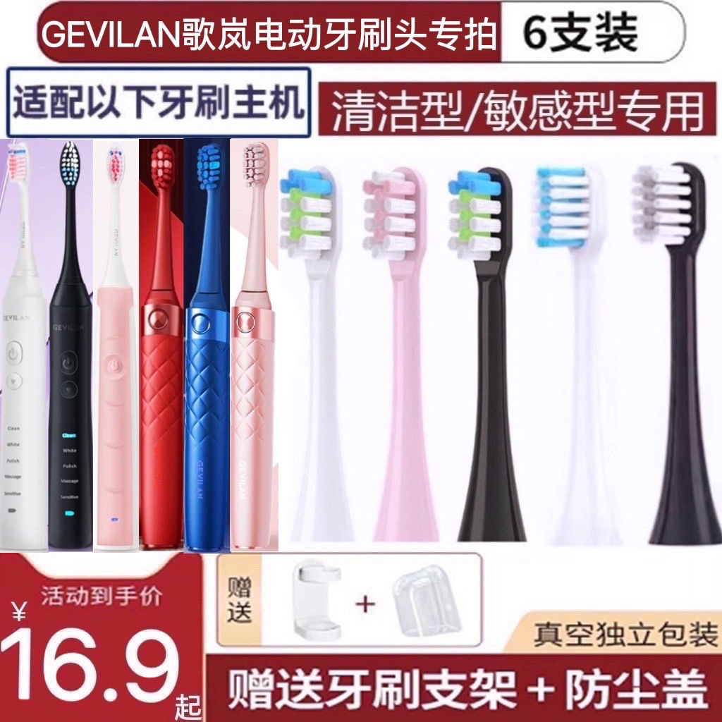 适用GEVILAN歌岚电动牙刷头G1/GET021/031/106/202牙刷刷头替换头