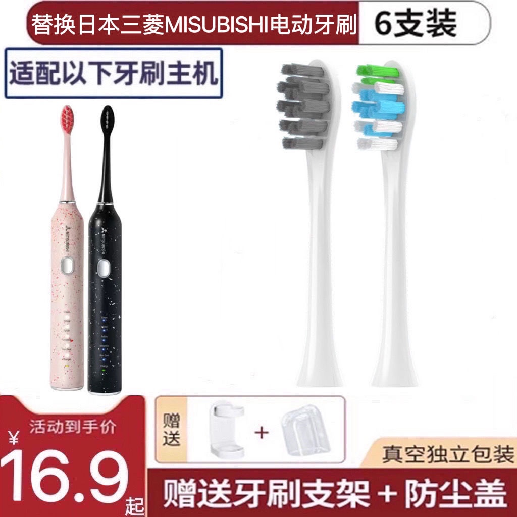 适用日本三菱MISUBISHI电动牙刷头清洁护龈Y系列星空系列替换头