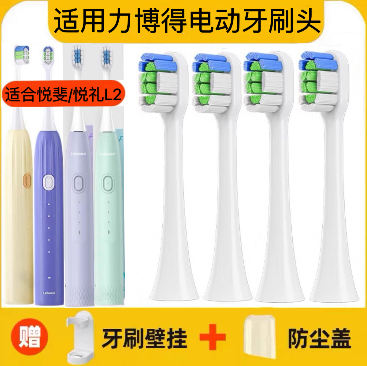 适用力博得电动牙刷头悦斐LBT-203559B悦礼L2替换头Lebooo华为