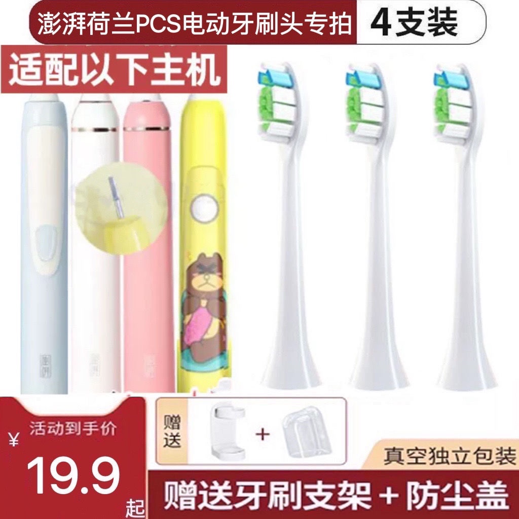 适用澎湃荷兰PCS电动牙刷头Pro YoungT-6ST-7S/PP601/611/602/801