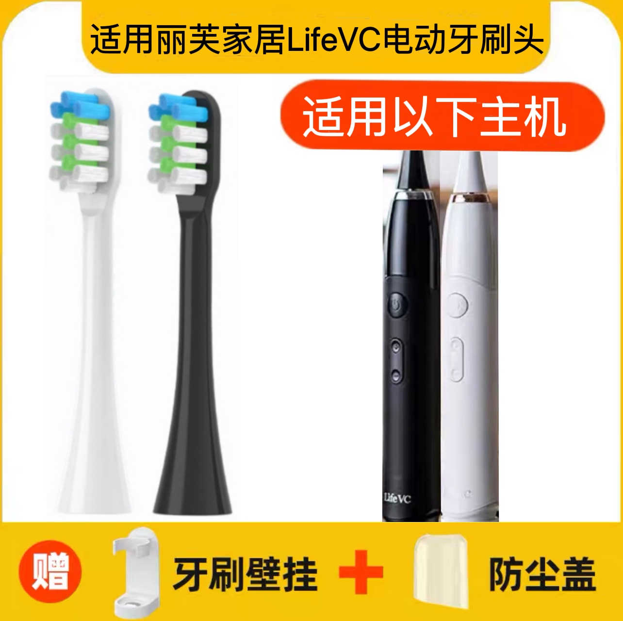 适用于丽芙家居LifeVC电动牙刷头AYR2101/CTD-03成人软毛替换头