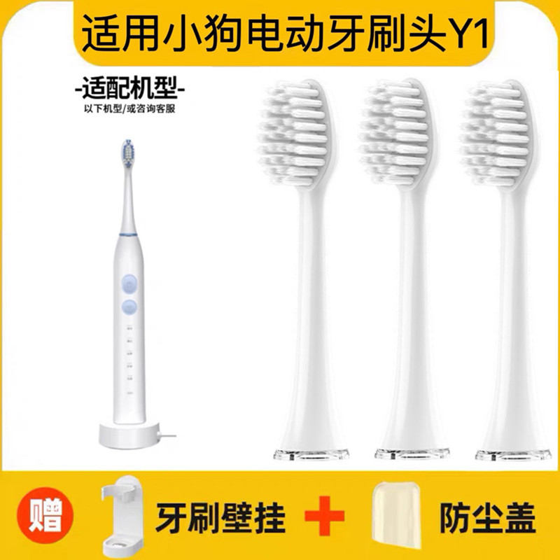 适用小狗Y1电动牙刷头Y1声波美白清洁软毛通用牙刷头成人替换头